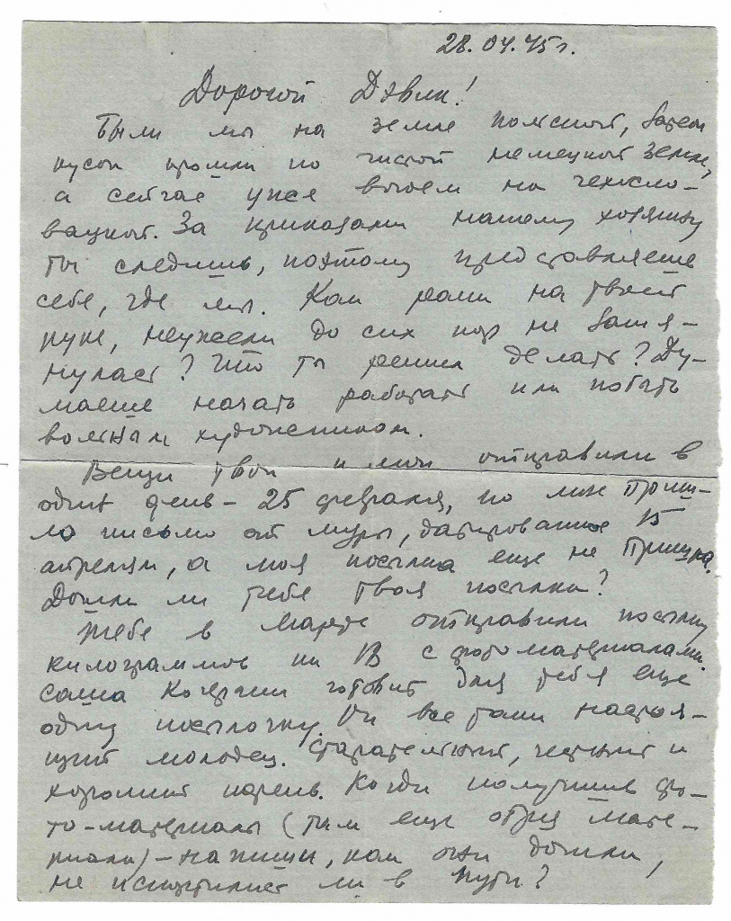 Письмо М. Кусильмана Д. А. Минскеру -28 апреля. 1945 г.).jpg