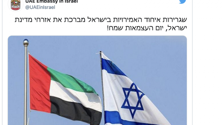 Израиль впервые получил поздравление с Днем Независимости от ОАЭ