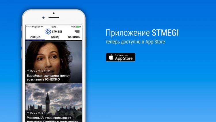 Вышло мобильное приложение STMEGI для iOS