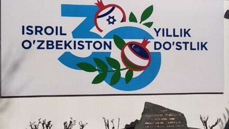 «Амен! Рахмат!»: Израиль и Узбекистан празднуют 30-летие установления отношений