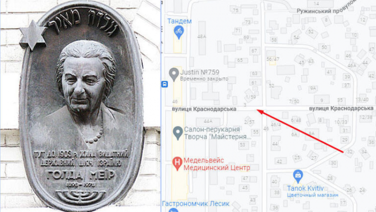 В Киеве появилась улица Голды Меир