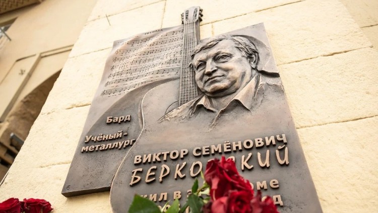 В Москве открыли мемориальную доску ученому и композитору Виктору Берковскому