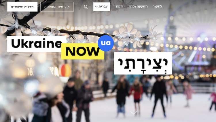 На официальном сайте Украины появился еще один язык – иврит