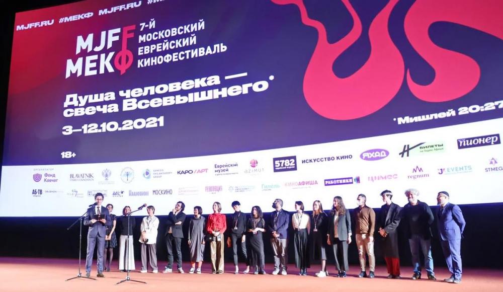 Объявлены победители 7-го Московского еврейского кинофестиваля
