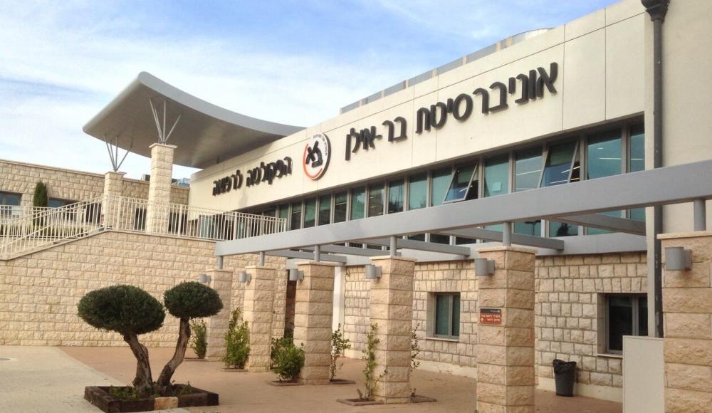 Университет Бар-Илана стал единственным израильским вузом, получившим грант ЕС