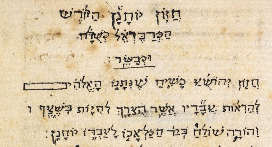 Hebrew-Manuscript-of-the-Book-of-Revelation-1.jpg