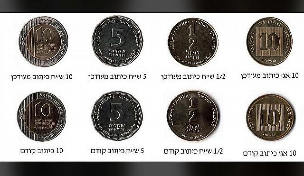 Банк Израиля внес изменения в дизайн ряда монет