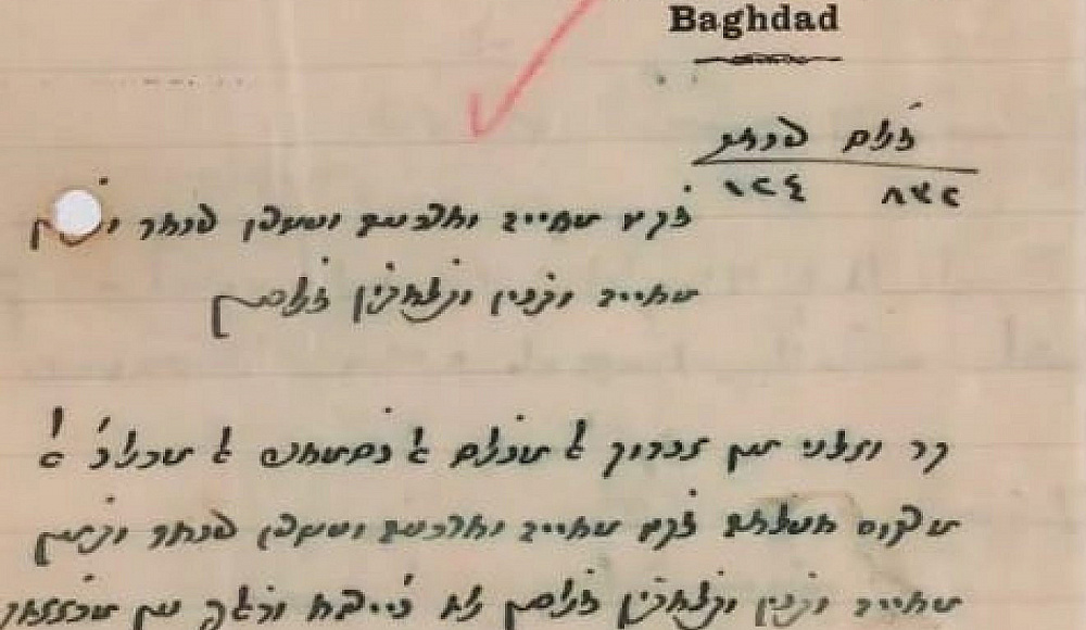 Эксперты выступили против возвращения США найденного в Багдаде еврейского архива Ираку