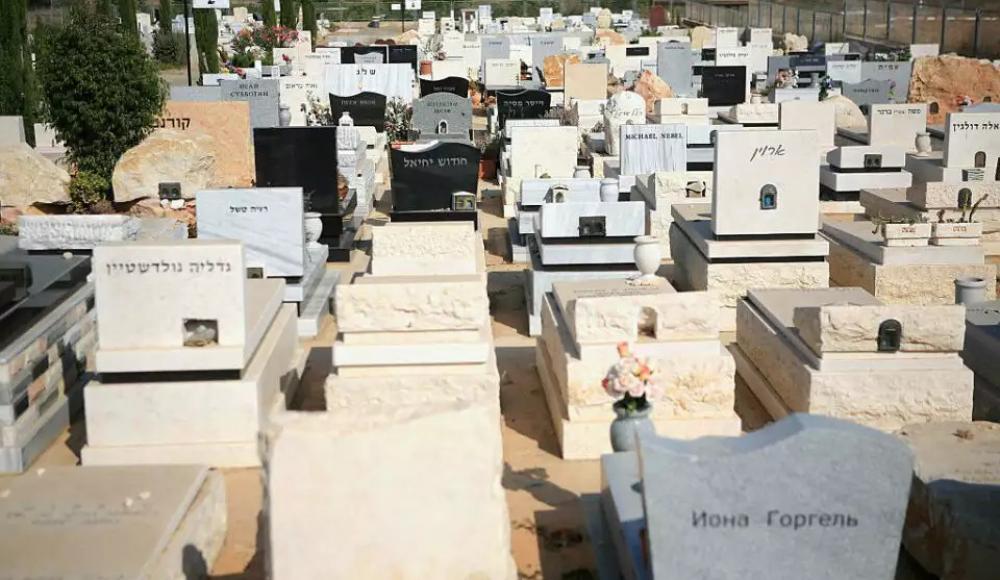 Внеконфессиональное погребение невозможно в Израиле?