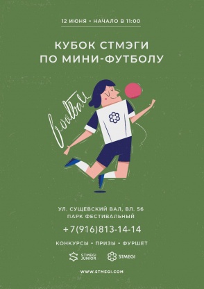 Кубок СТМЭГИ по мини-футболу