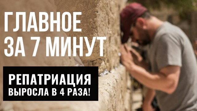 ГЛАВНОЕ ЗА 7 МИНУТ | 30 000 репатриантов из России | Перестрелка в Израиле | Adidas vs антисемитизма