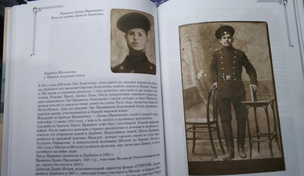 О книге Ирины Михайловой «Горские евреи в 1-й мировой войне»