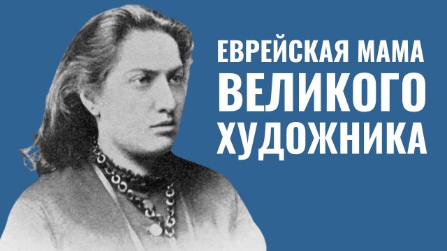 ВАЛЕНТИНА СЕРОВА | Еврейка, композитор, мать великого художника