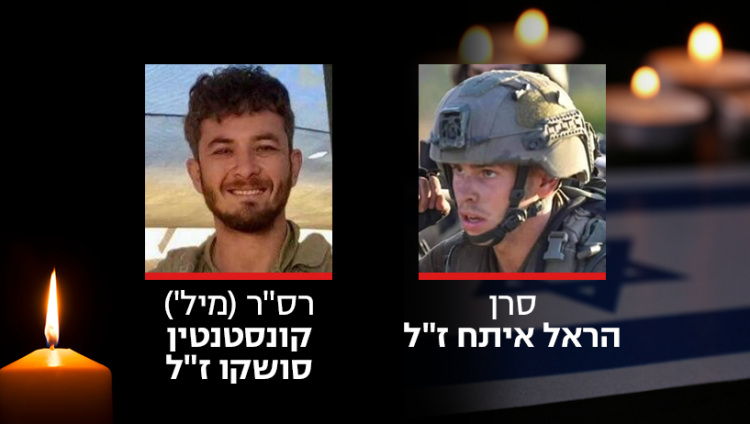 ЦАХАЛ опубликовал имена еще двоих погибших в Газе