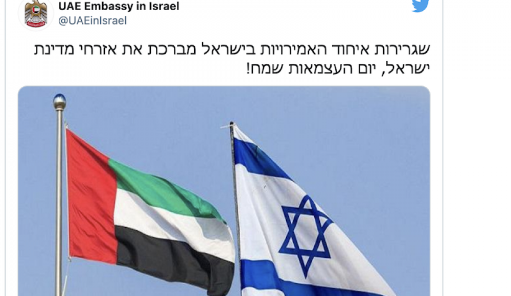 Израиль впервые получил поздравление с Днем Независимости от ОАЭ