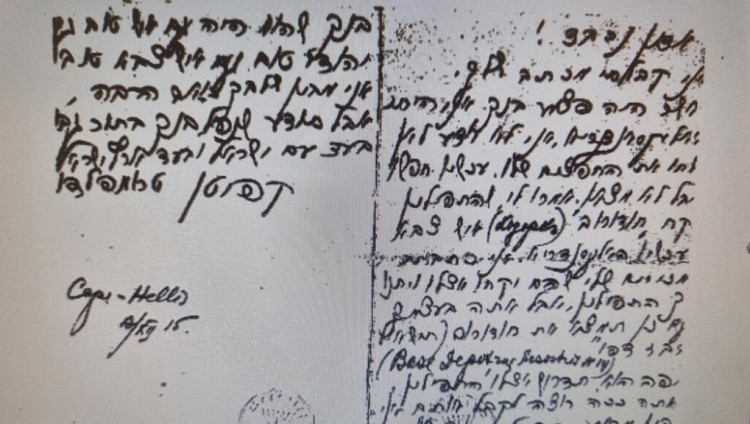 Израильский суд: письмо Трумпельдора останется у коллекционера
