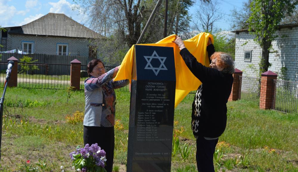 Памятный знак жертвам Холокоста открыли в Волгоградской области