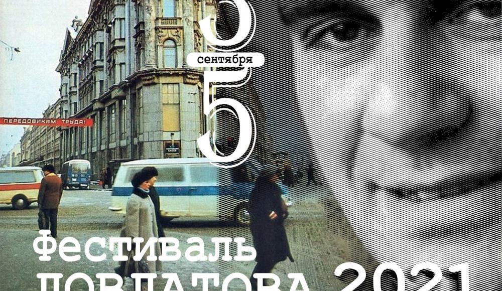 Лев Лурье представит новую книгу о Петербурге на фестивале Довлатова «День Д»