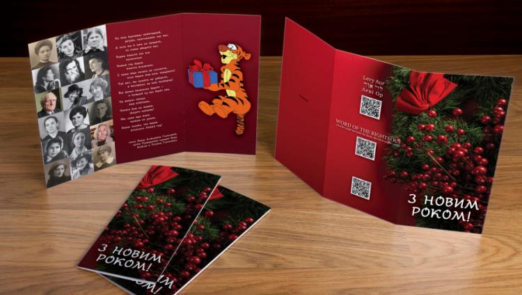 На Украине выпустили новогодние открытки с Праведниками народов мира