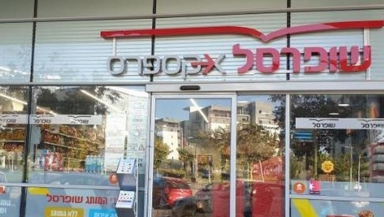 Крупнейшая розничная сеть Израиля ввела лимит на закупку основных продуктов