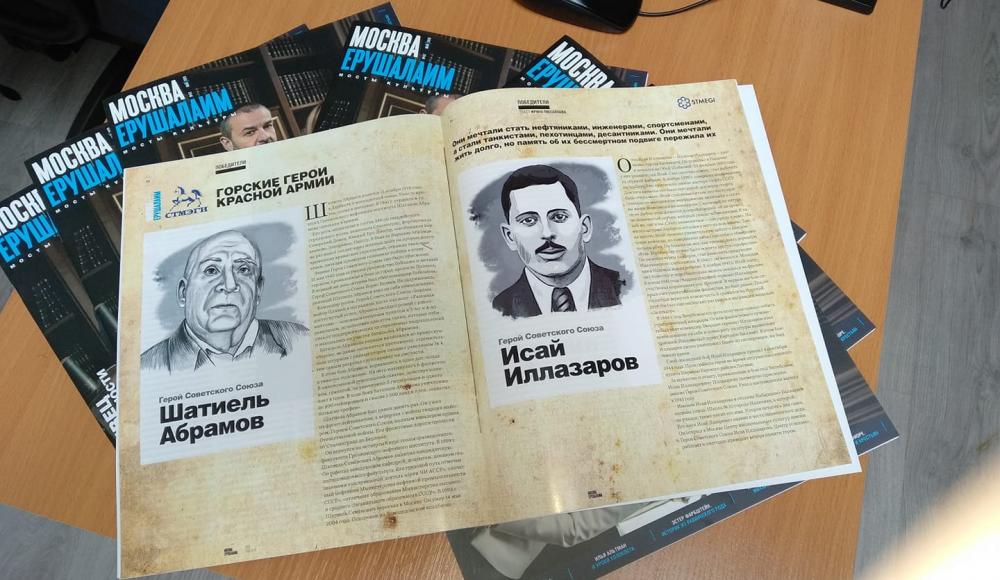 Вышел из печати майский номер журнала «Москва-Ерушалаим»