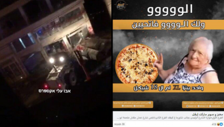 В палестинской деревне снесли пиццерию за пропаганду терроризма