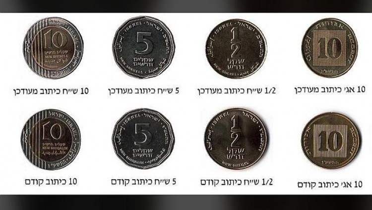 Банк Израиля внес изменения в дизайн ряда монет