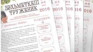 Новый выпуск газеты «Зэхьметкеш» 