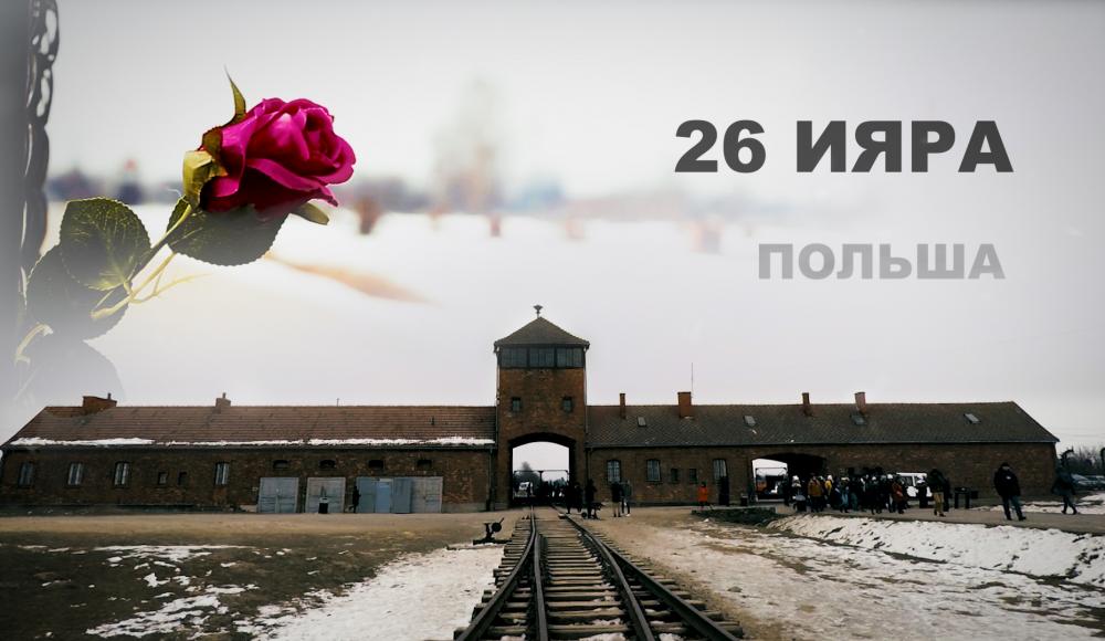 Фильм производства фонда СТМЭГИ в День памяти жертв Холокоста покажет федеральный канал