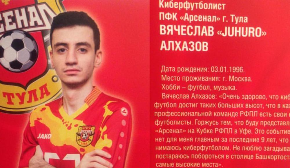 Вячеслав Алхазов – киберфутболист знаменитого клуба «Арсенал»