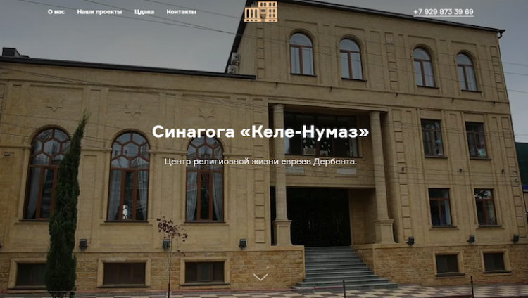 Сайт Kelenumaz.ru - подарок дербентской синагоге в память об Асафе Итоме Пинхасове
