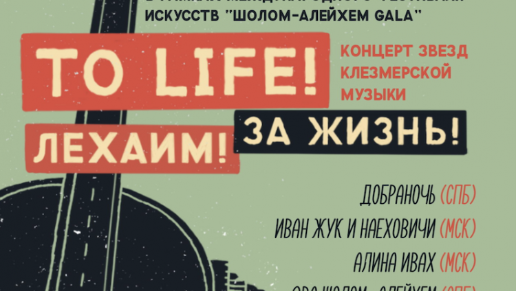 В Петербурге пройдет клезмерский гала-концерт