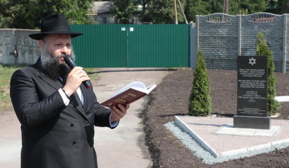 В Днепропетровской области Украины установили памятный знак жертвам Холокоста