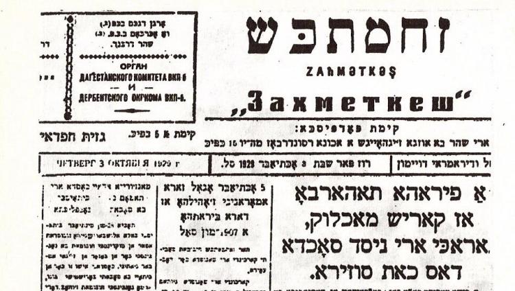 Горско-еврейские журналисты. Часть 1