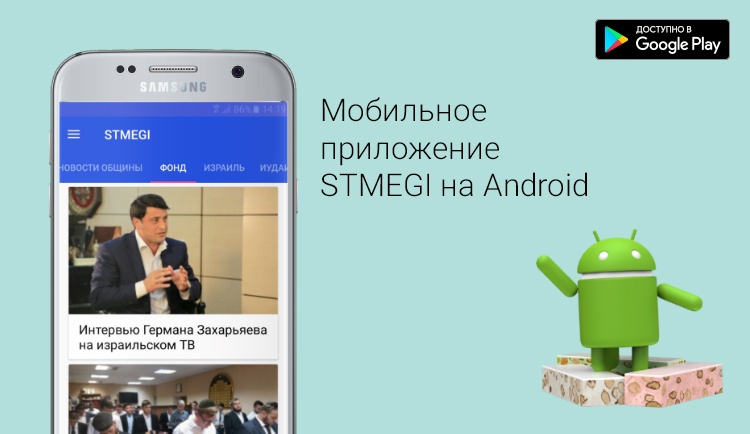 Мобильное приложение STMEGI для Android