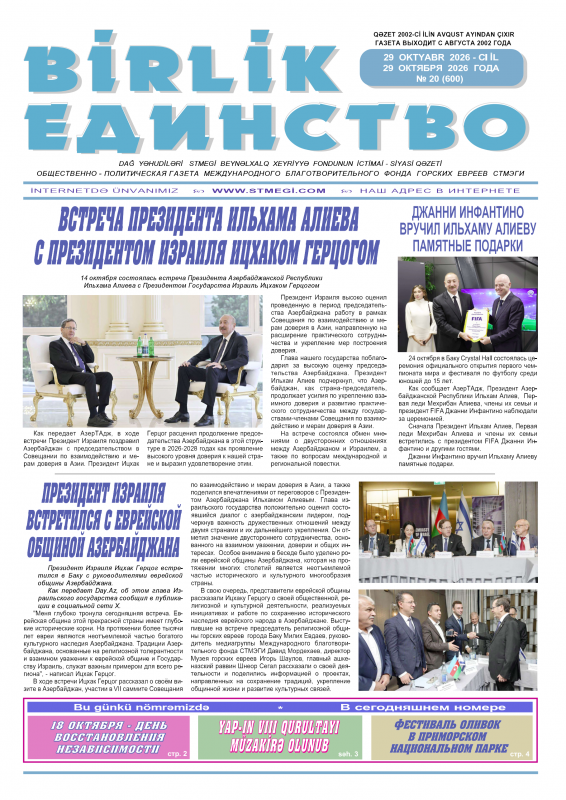 Бирлик-Единство №20 от 29 октября 2026 г.