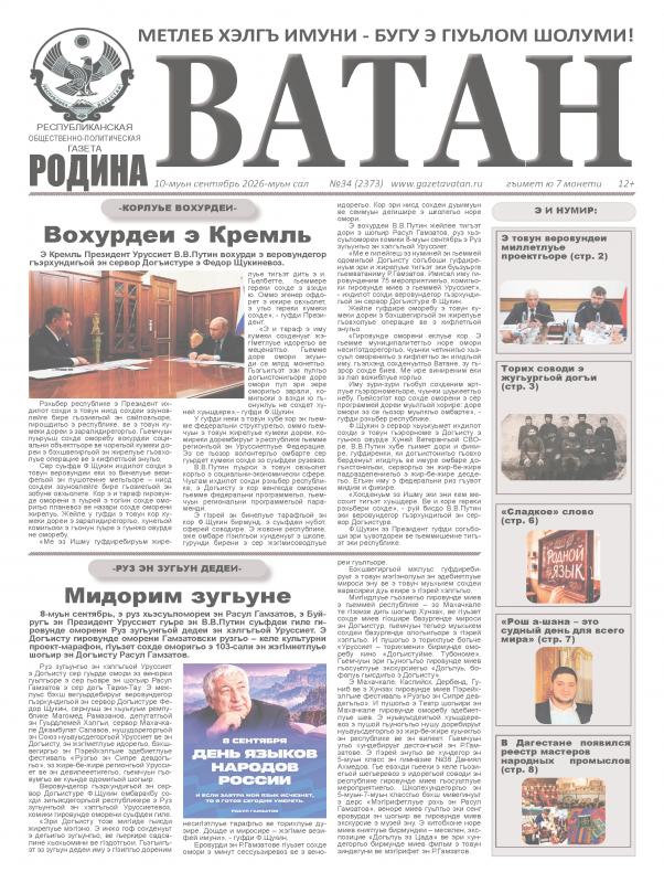 Газета "Ватан" №34 за 2026 г.