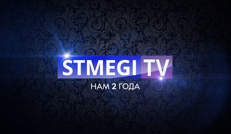 Новости STMEGI TV – два года в эфире