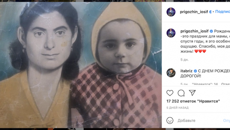 «Спасибо, моя дорогая, за жизнь»: Иосиф Пригожин в свой день рождения опубликовал детское фото с мамой
