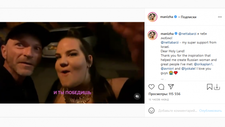 Нета Барзилай поддержала российскую певицу Манижу перед «Евровидением»