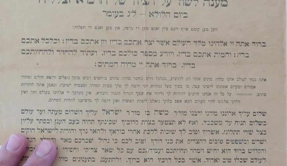 Между страницами старинной Гемары найдена потерянная еврейская молитва