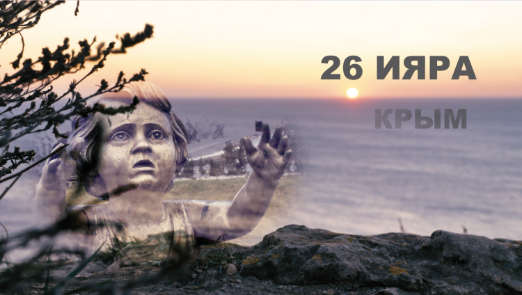 Премьера ко Дню спасения и освобождения: документальный фильм Марата Мардахаева «26 Ияра.Крым»