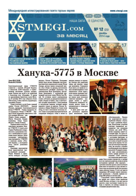 Газета СТМЭГИ №12 (23)