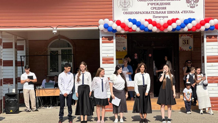 Первый звонок прозвенел в пятигорской еврейской школе