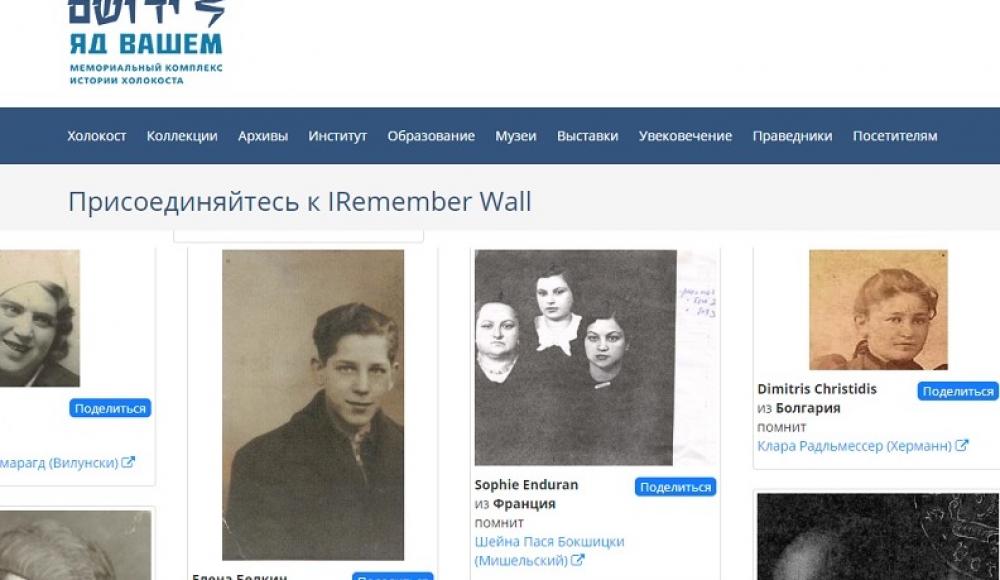 «Яд Вашем» проведет ко Дню памяти Холокоста виртуальную акцию памяти