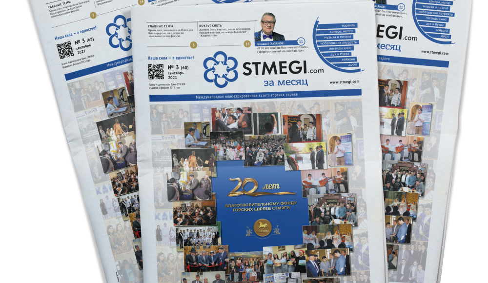 Вышел в свет 68-й номер газеты «STMEGI.COM за месяц» 