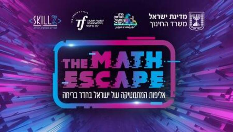 Чемпионат Израиля по математике состоится в первом в стране виртуальном эскейп-руме