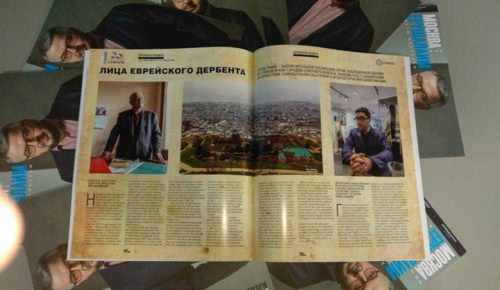 Вышел из печати мартовский номер журнала «Москва-Ерушалаим»