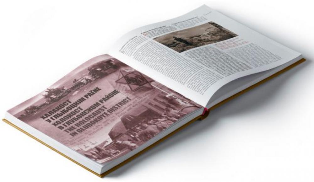Выпущена книга о трагедии и героизме евреев Глубокского гетто
