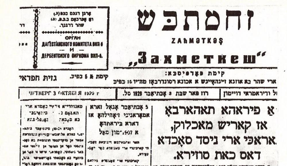 Горско-еврейские журналисты. Часть 1